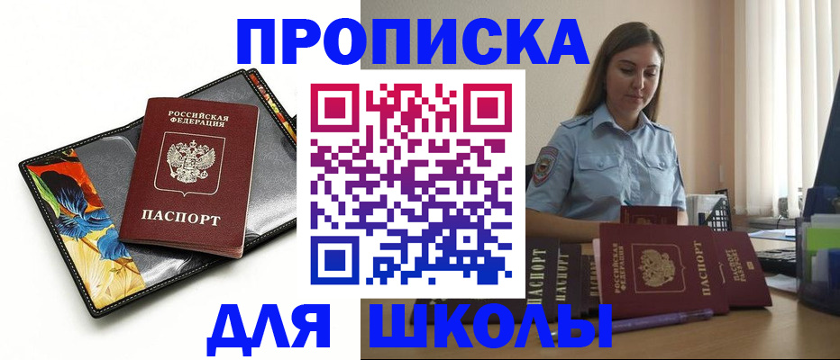 временная регистрация законно в Бакале