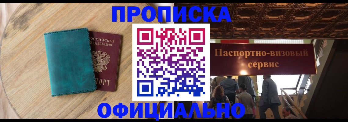 временная регистрация купить в Бакале